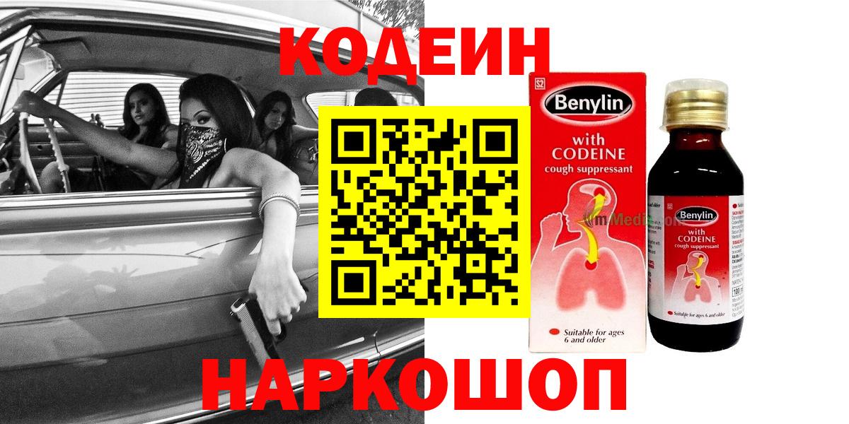 Усинск  Кодеин напиток Lean (лин)  Вход с VPN 