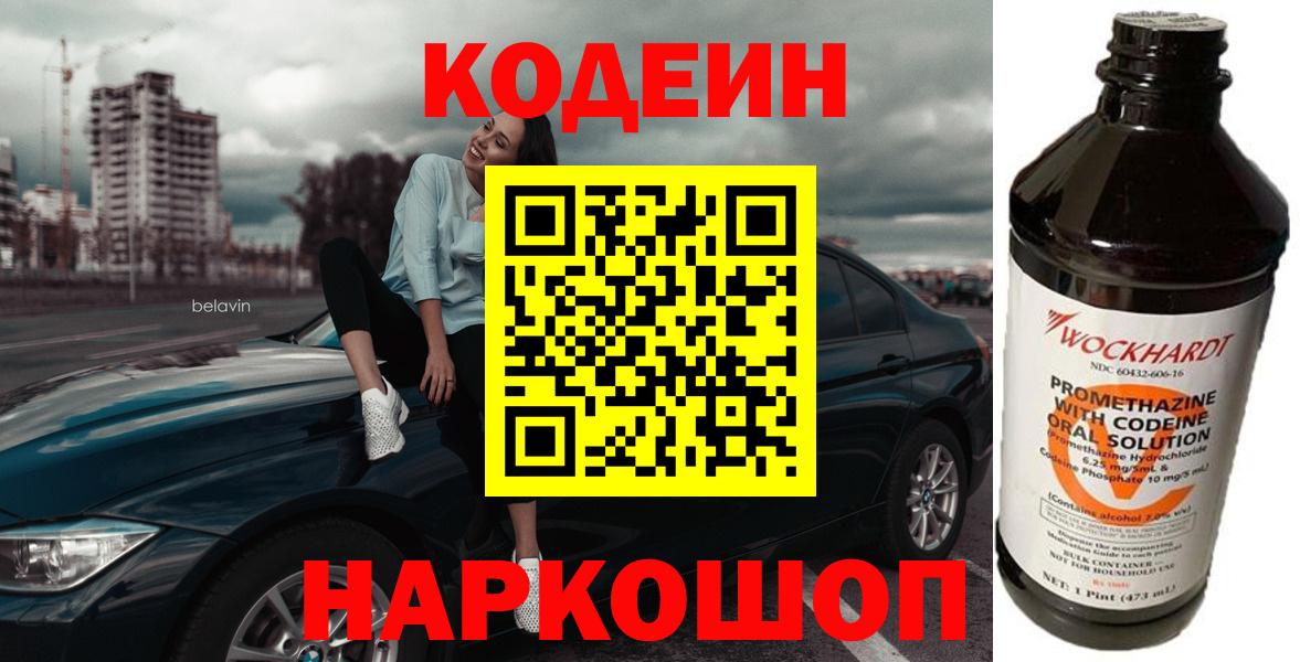 Кодеиновый сироп Lean напиток Lean (лин) Усинск