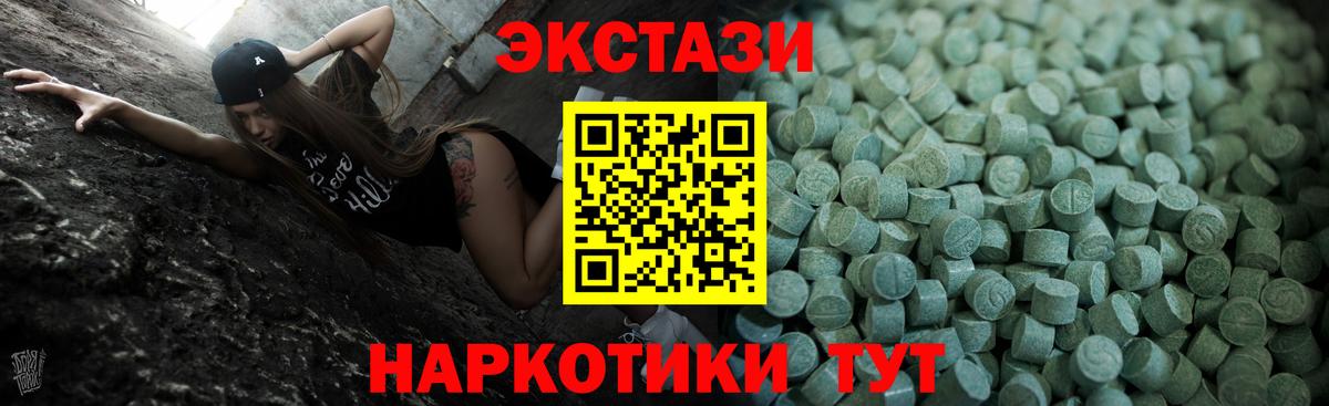 ЭКСТАЗИ 280мг Усинск
