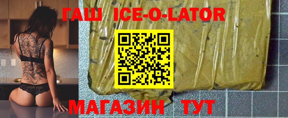 ГАШИШ Изолятор  Вход с VPN  дарнет шоп  Усинск  ГАШИШ ice o lator 