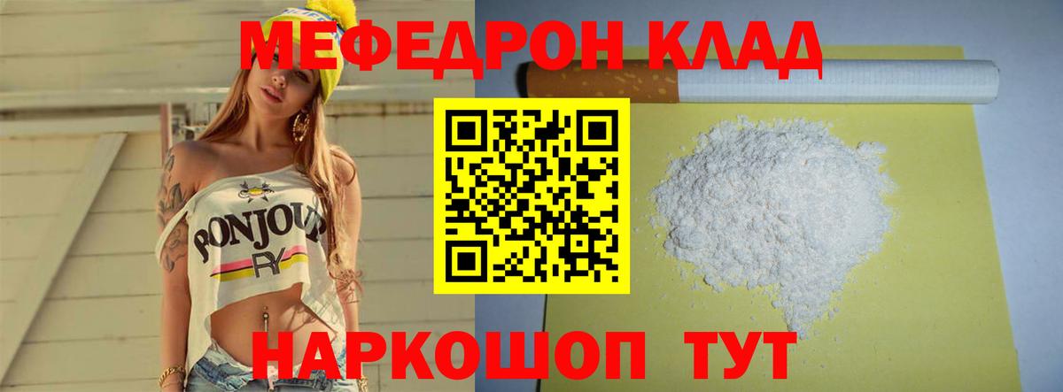 Меф мяу мяу Усинск